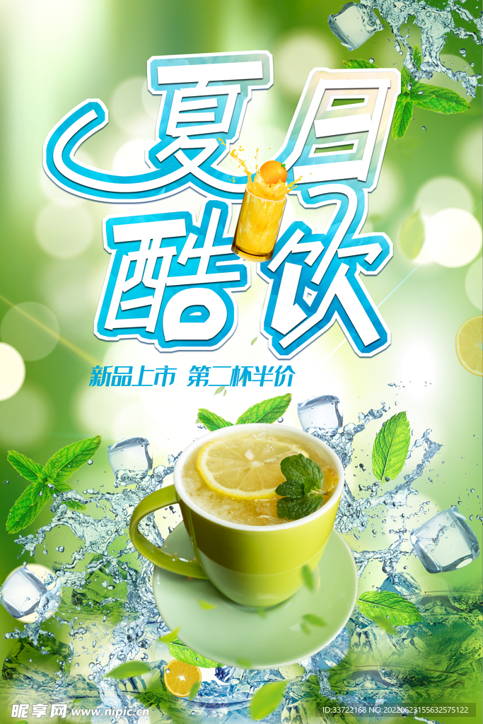 奶茶海报