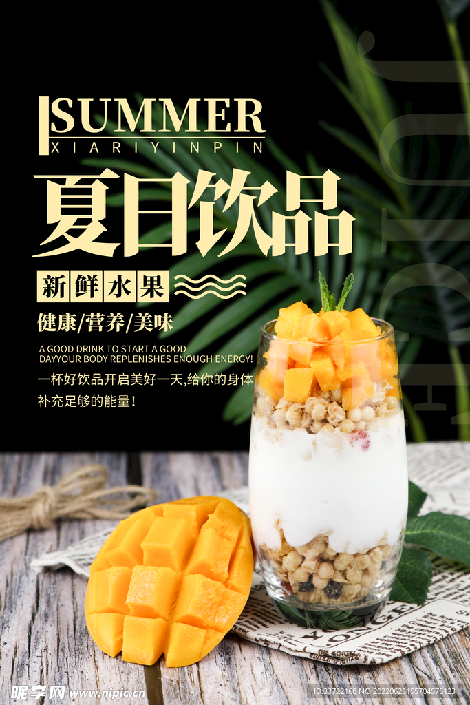 奶茶海报