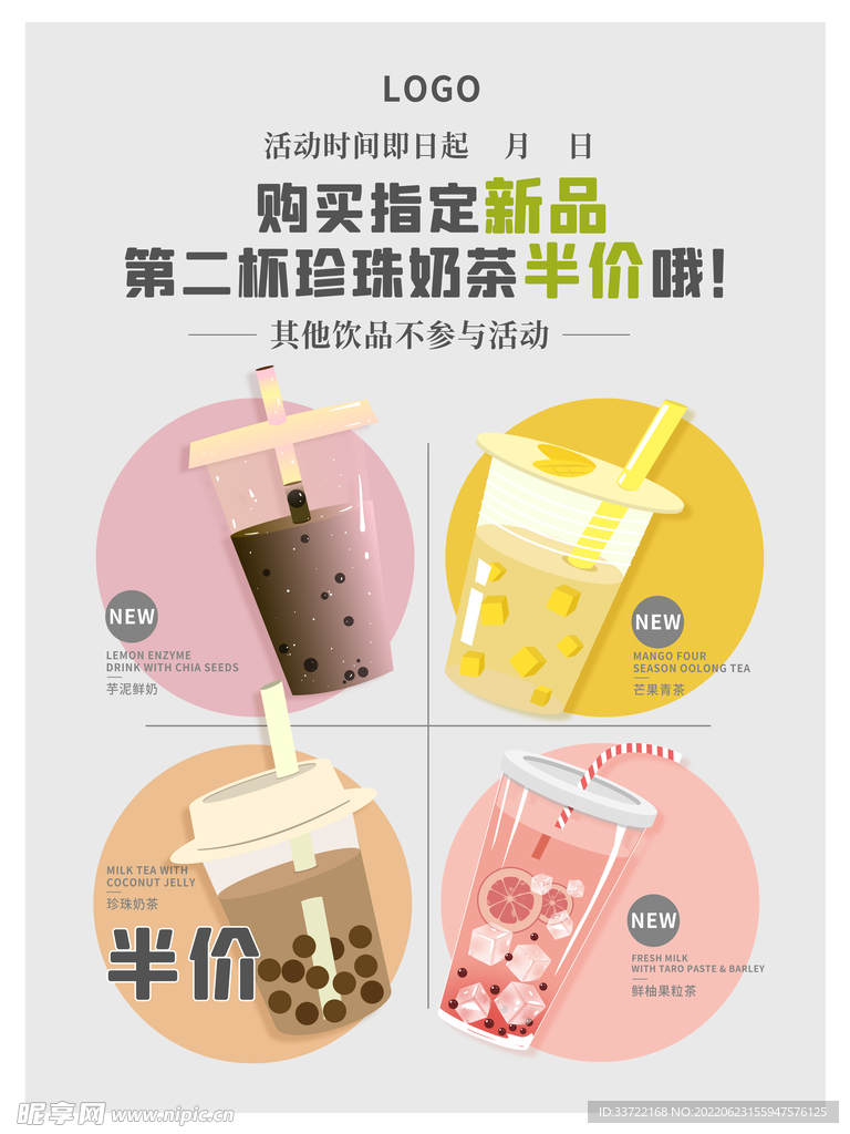 奶茶海报