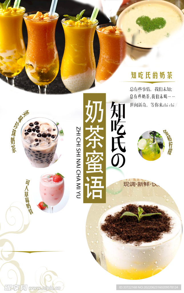 奶茶海报