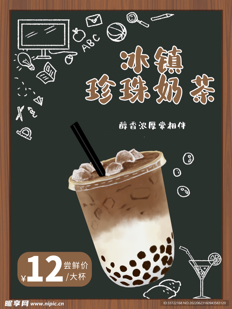 奶茶海报