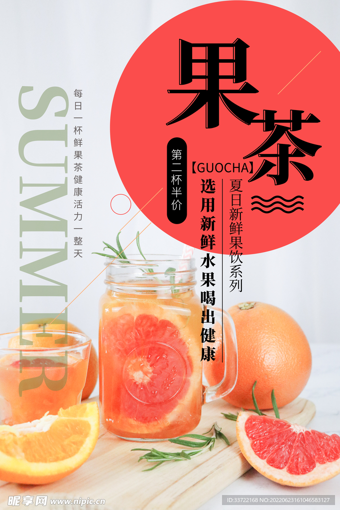 奶茶海报