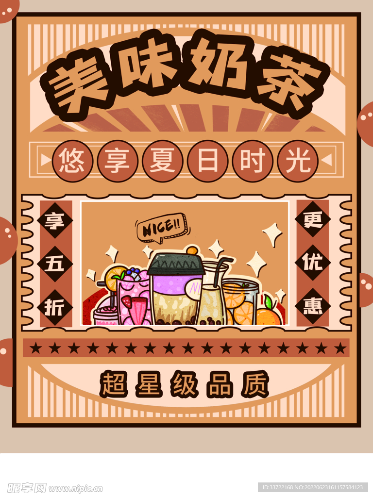 奶茶海报