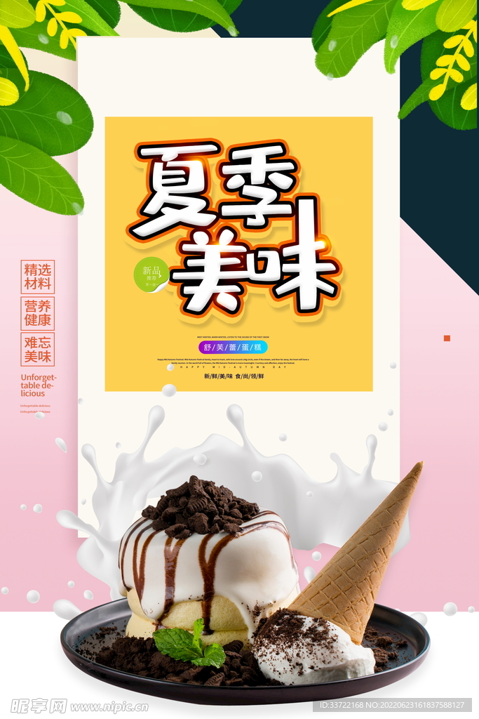 奶茶海报