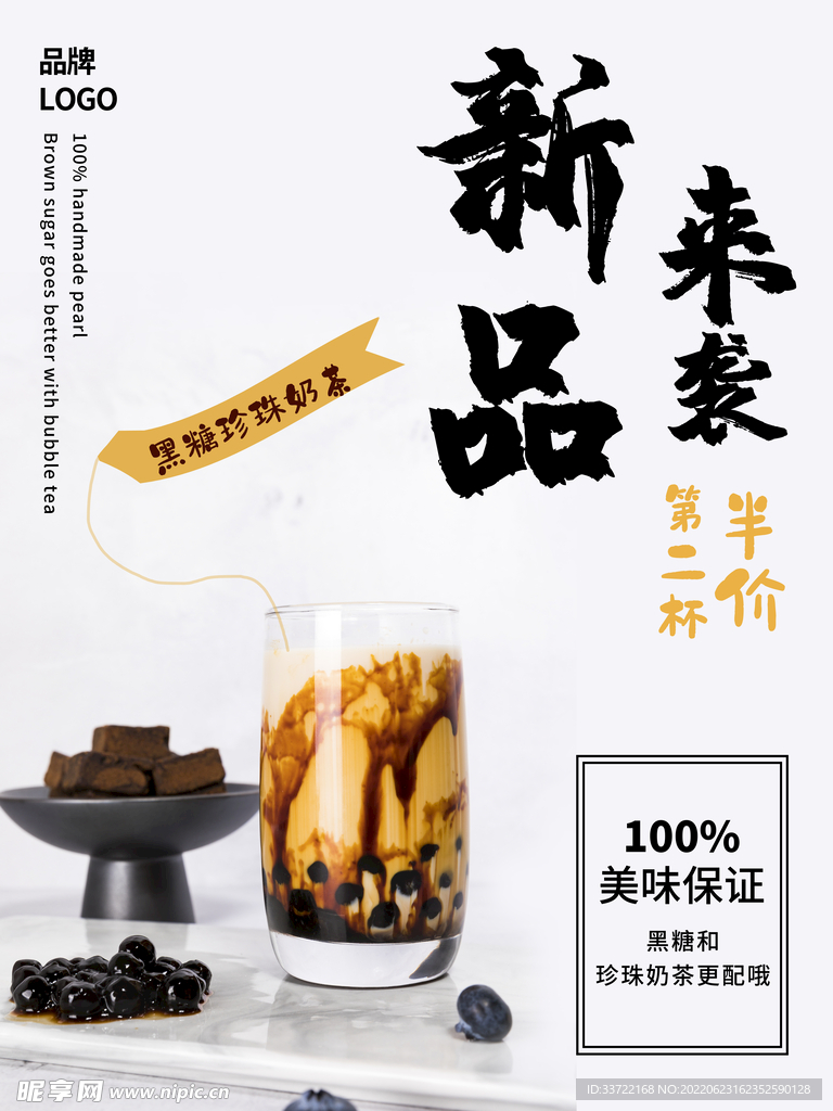 奶茶海报