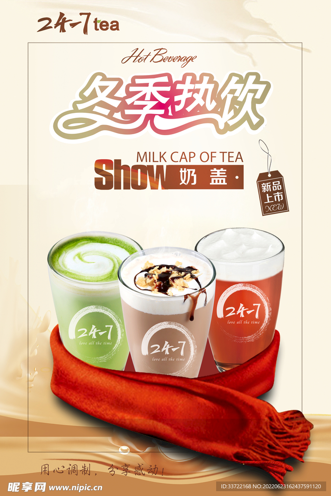 奶茶海报