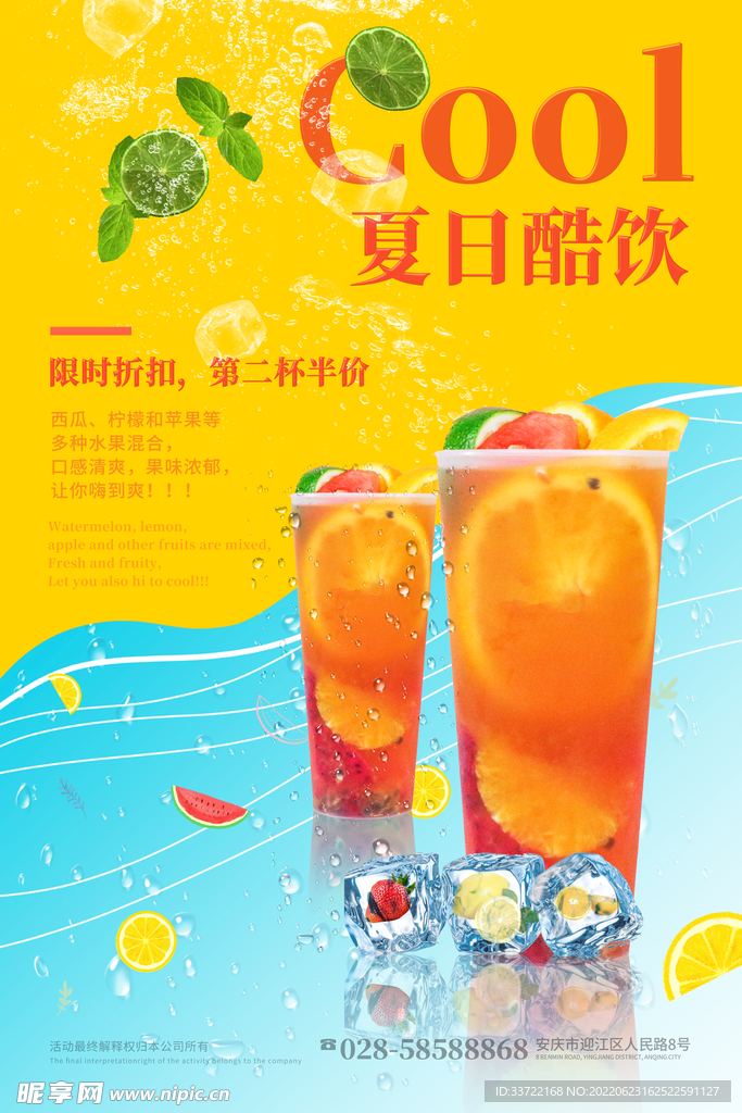 奶茶海报