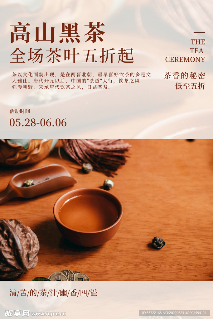 奶茶海报
