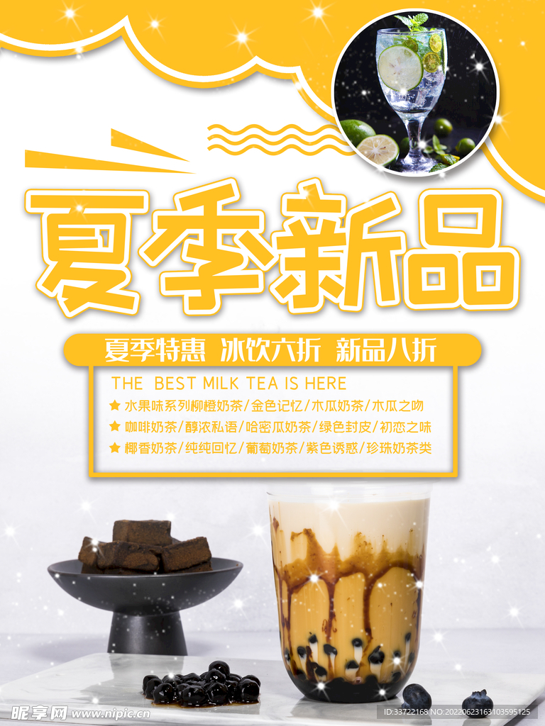 奶茶海报