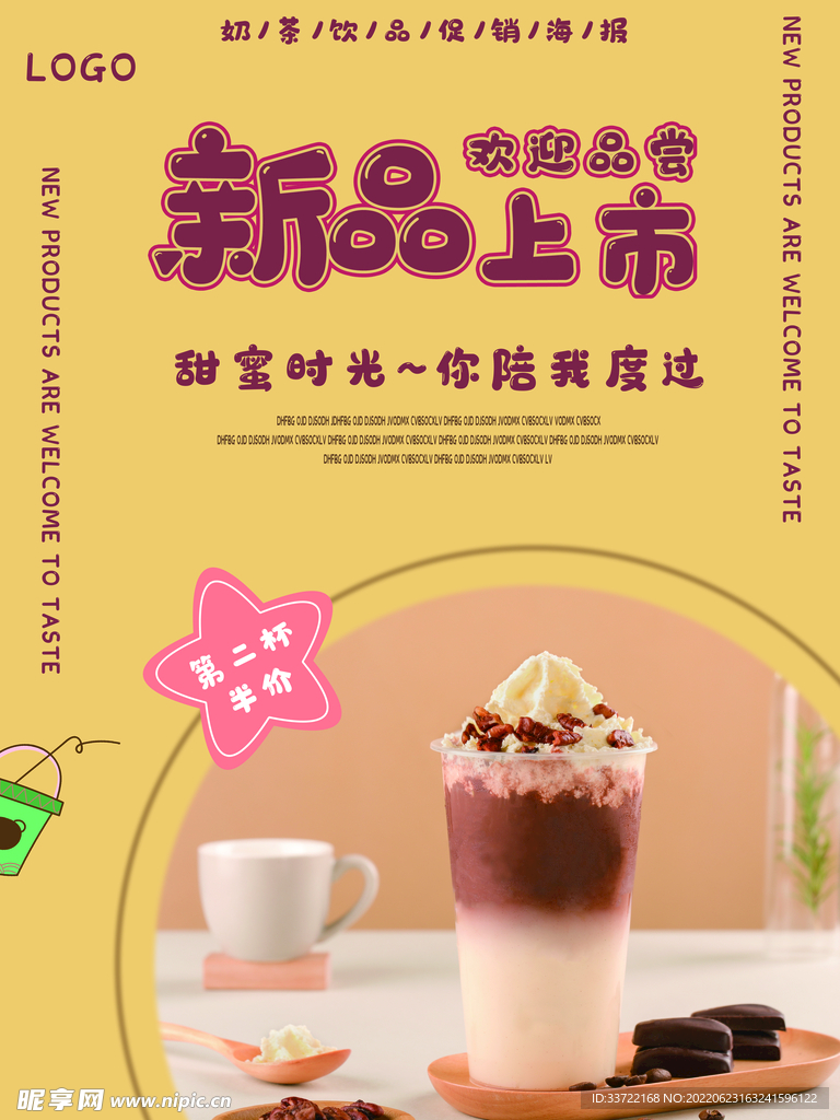 奶茶海报