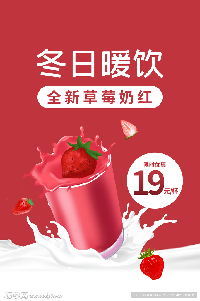 奶茶海报