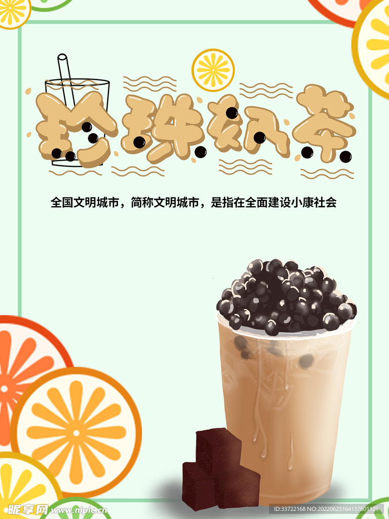 奶茶海报