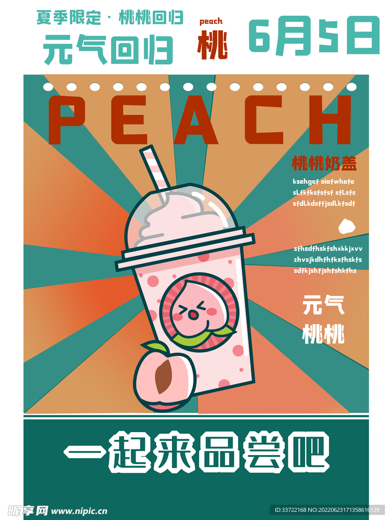 奶茶海报