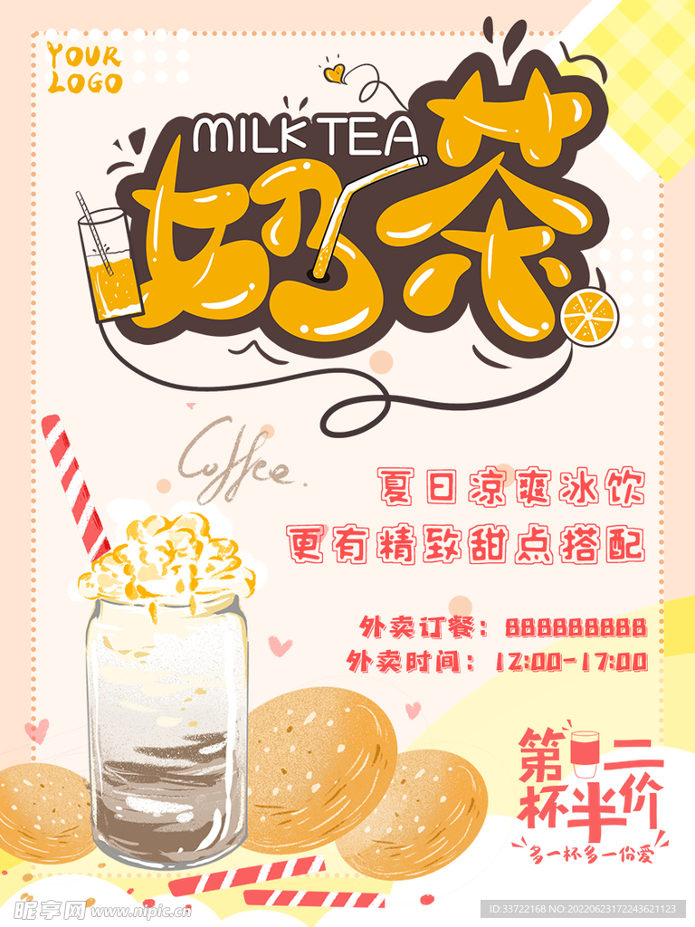 奶茶海报
