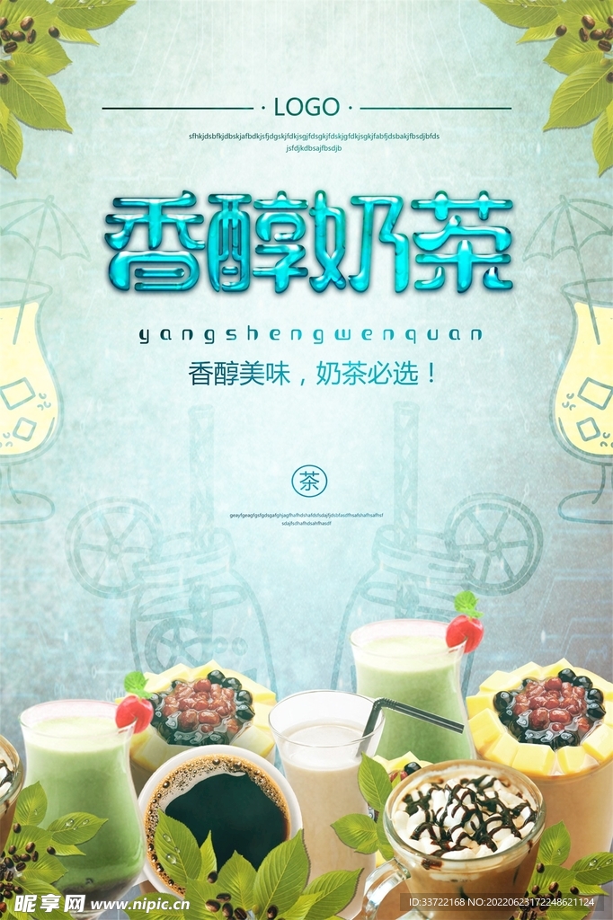 奶茶海报