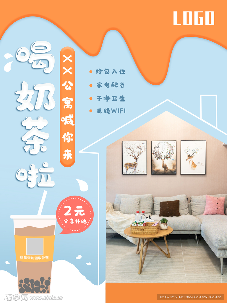 奶茶海报