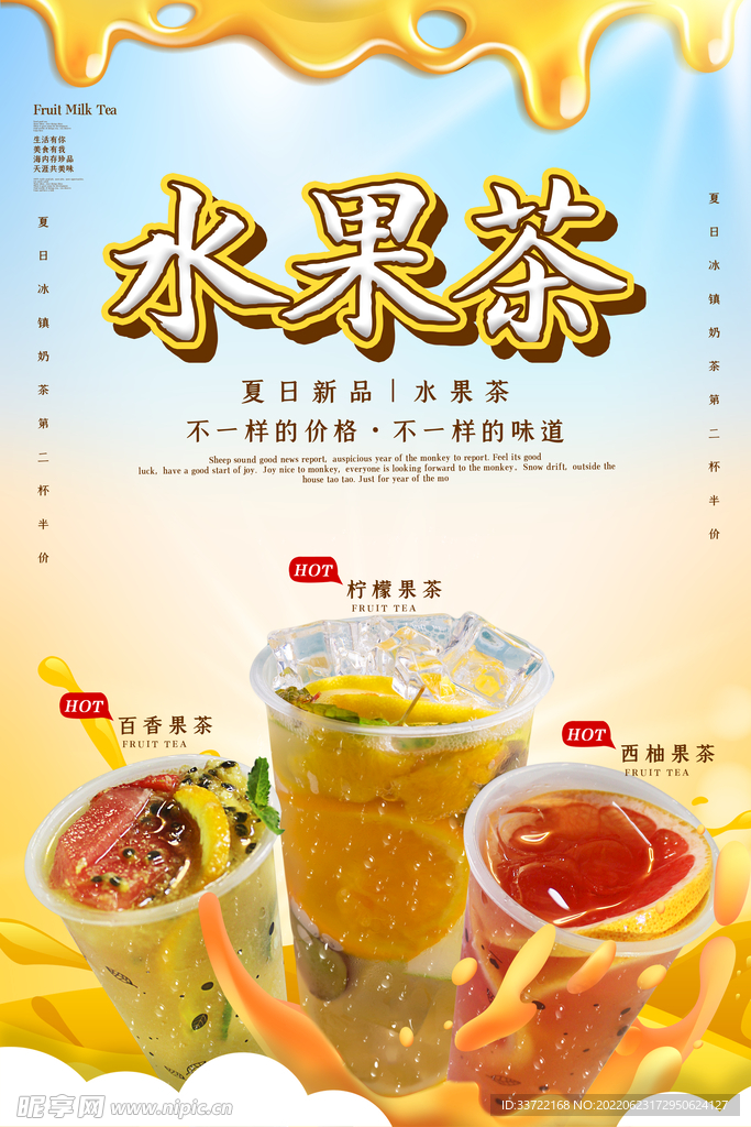 奶茶海报