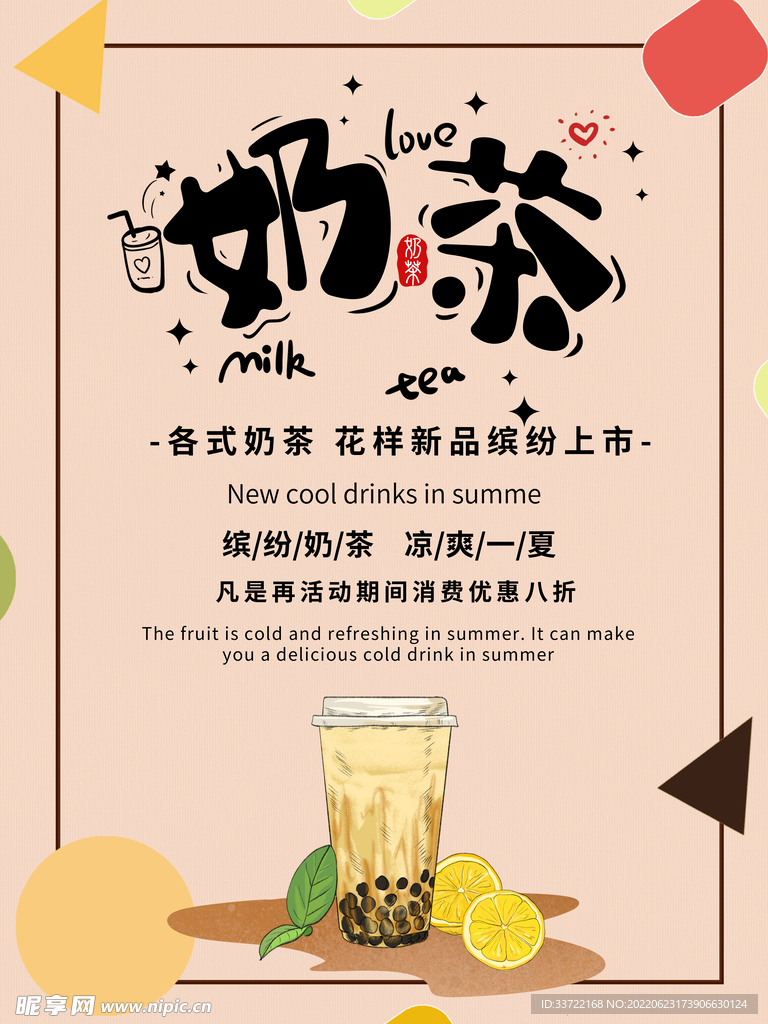 奶茶海报
