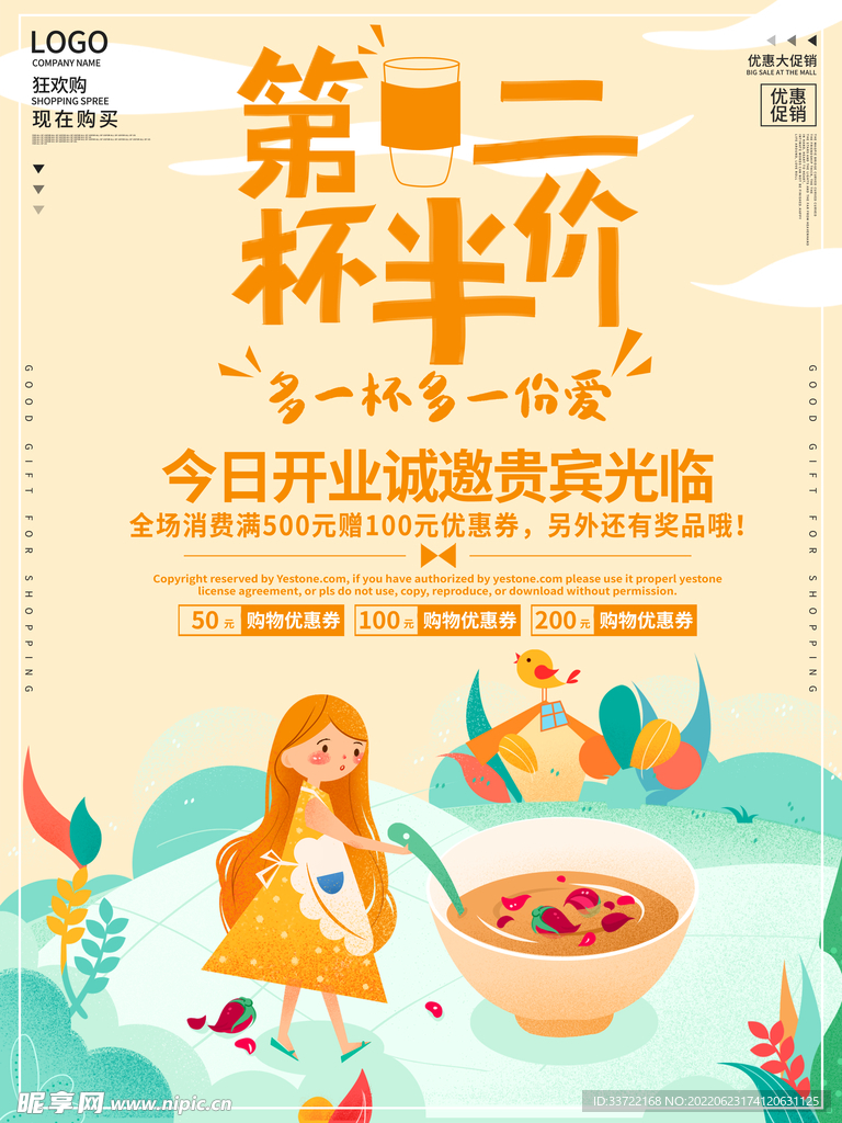 奶茶海报