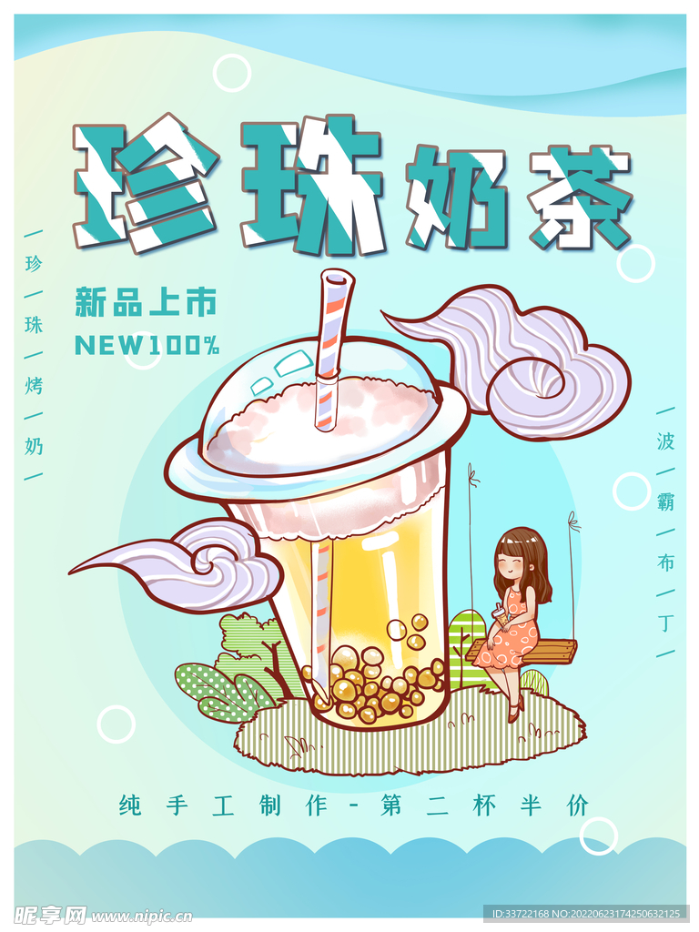 奶茶海报