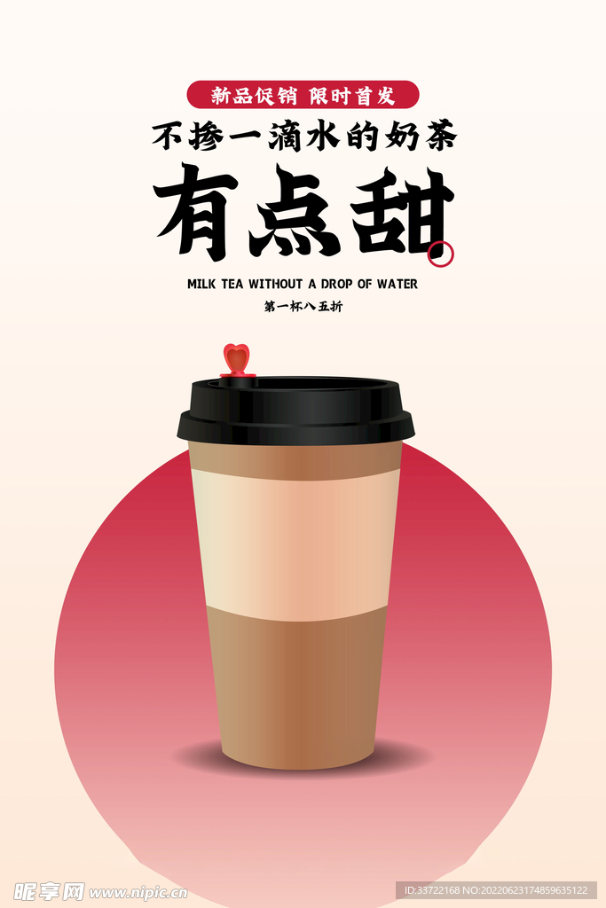 奶茶海报