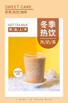奶茶海报