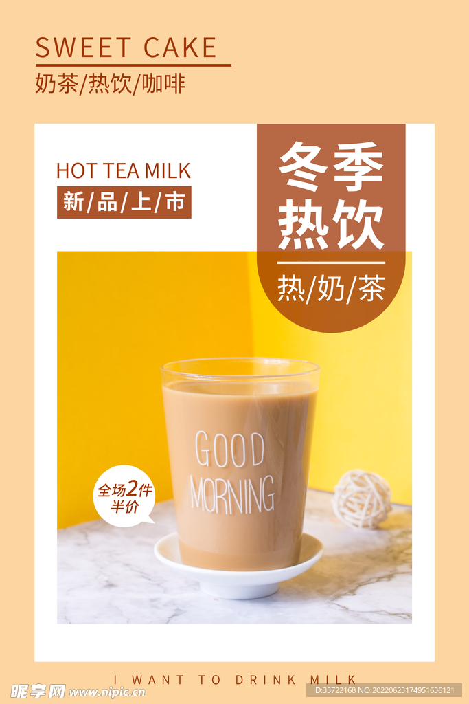 奶茶海报