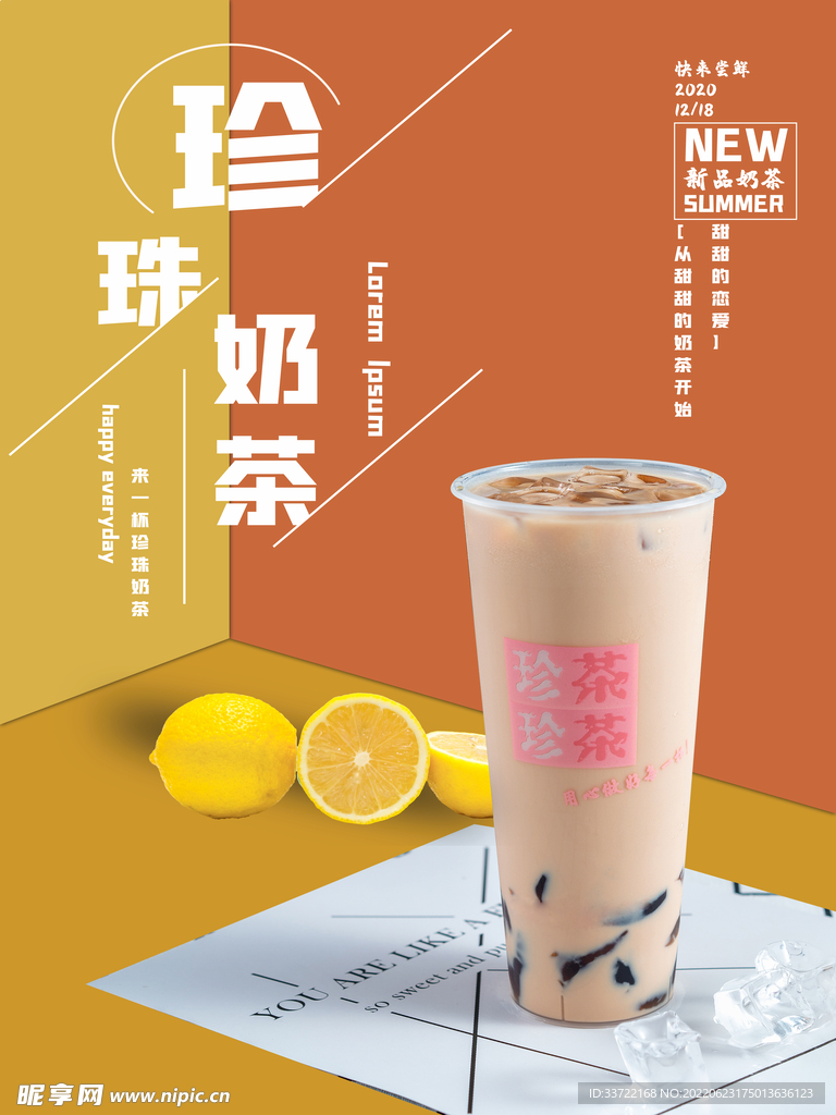 奶茶海报