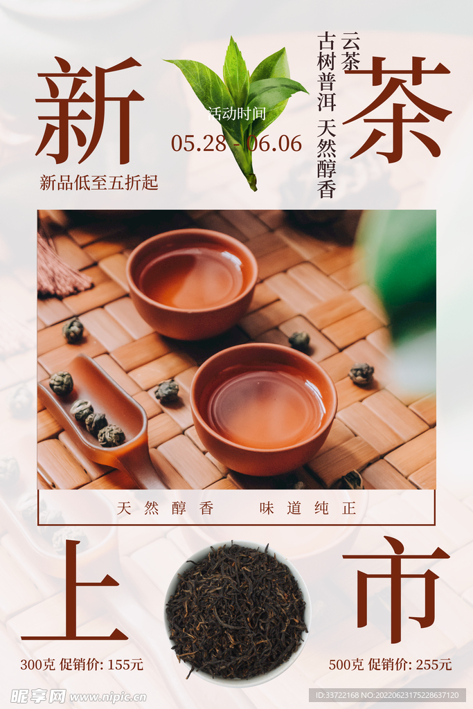 奶茶海报