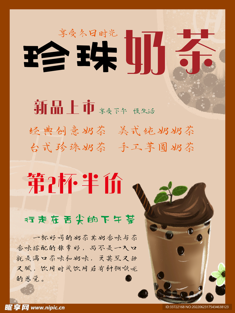 奶茶海报