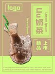 奶茶海报