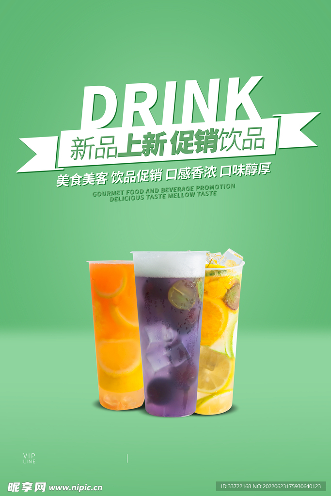奶茶海报