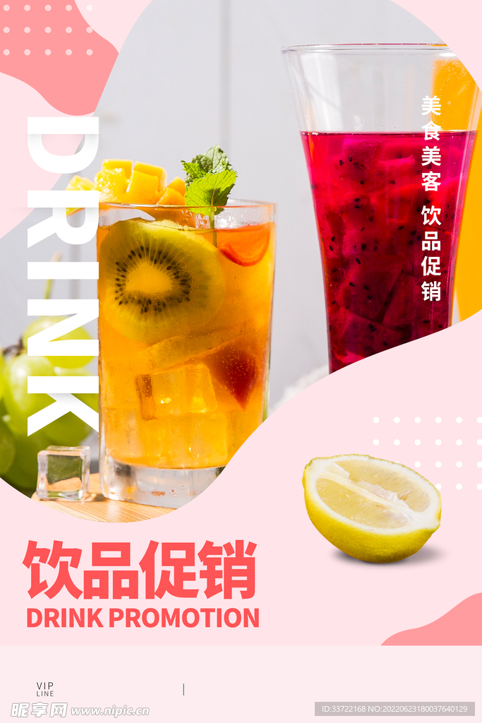 奶茶海报