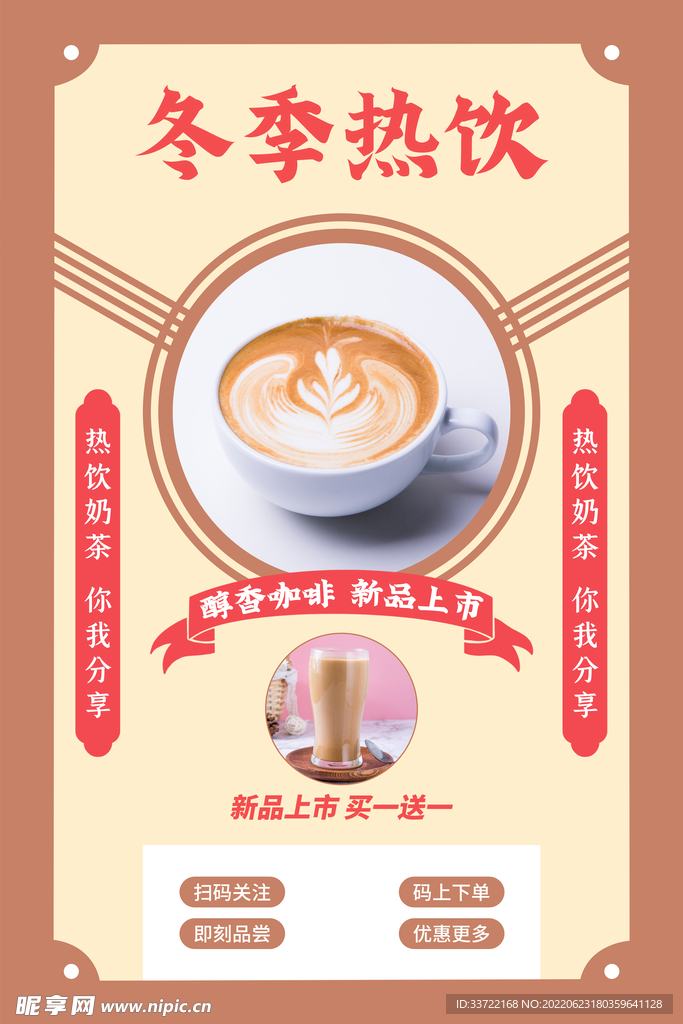 奶茶海报