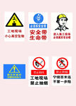 安全警示