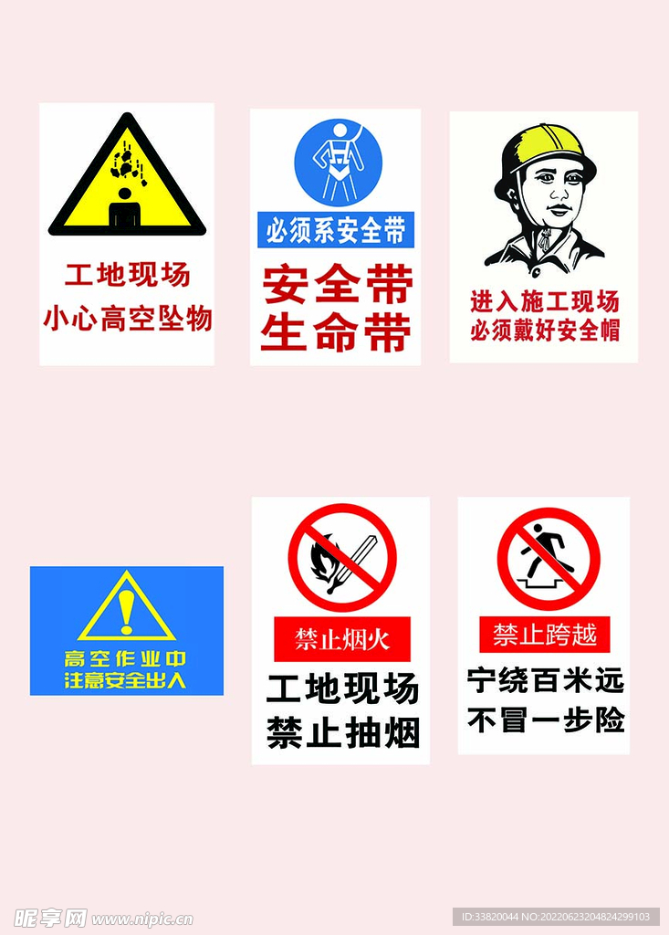 安全警示