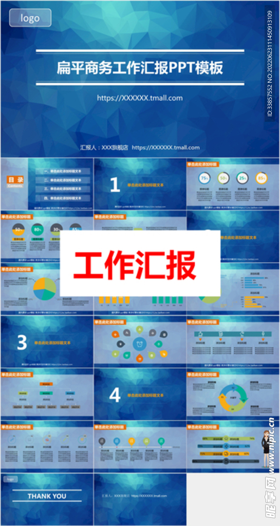 工作汇报PPT        