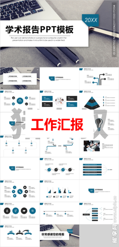 工作汇报PPT        