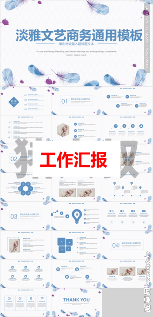 工作汇报PPT        