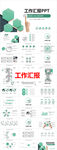 工作汇报PPT        