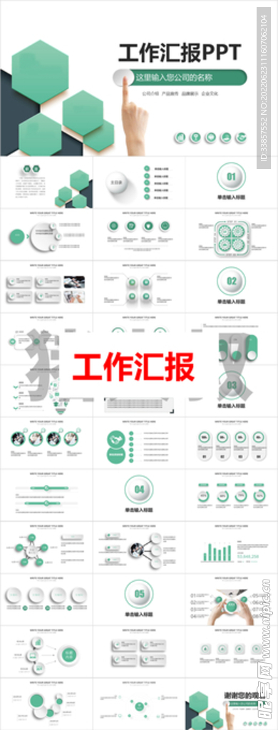 工作汇报PPT        