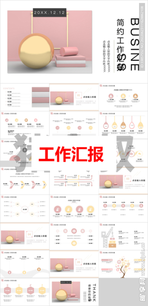 工作汇报PPT        