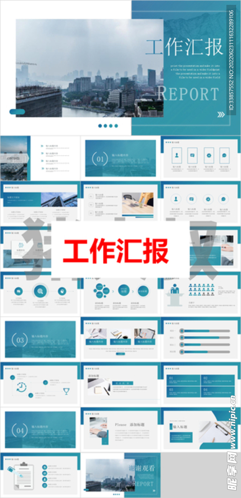 工作汇报PPT        