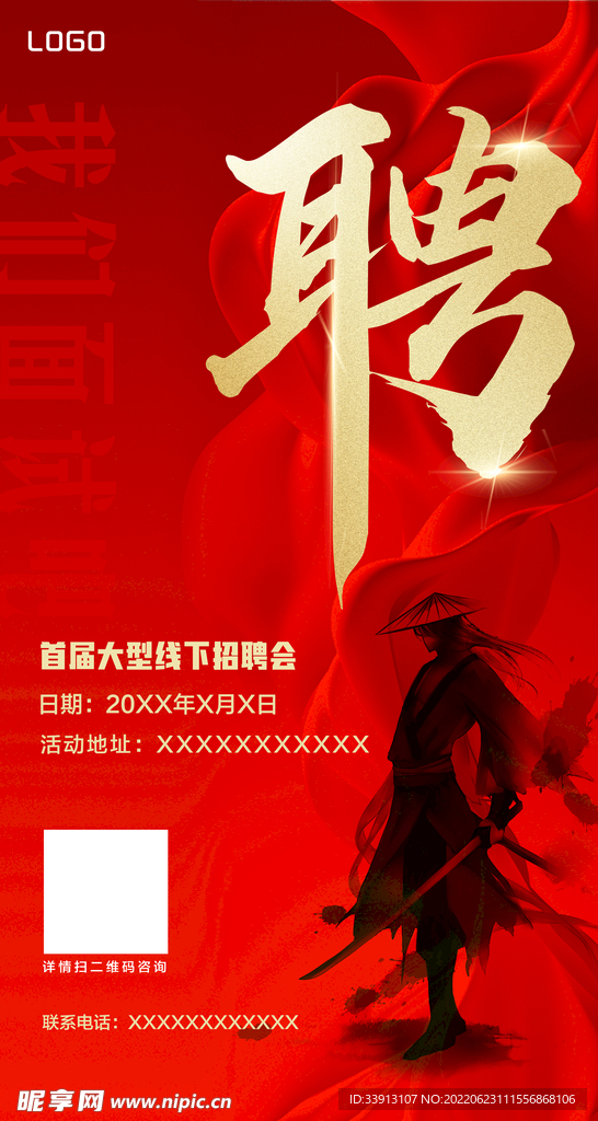招聘海报展架
