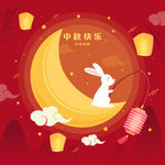 中秋快乐海报