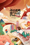 高考加油 高考倒计时