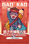 高考加油 高考倒计时