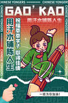 高考加油 高考倒计时