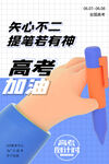 高考加油 高考倒计时
