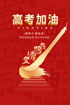 高考加油 高考倒计时